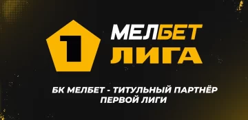 Первая Лига