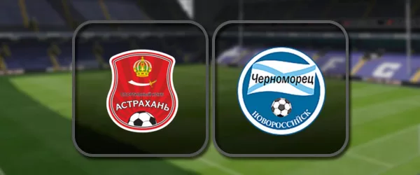 Астрахань - Черноморец прямая трансляция