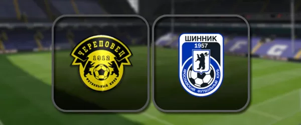 Череповец - Шинник прямая трансляция
