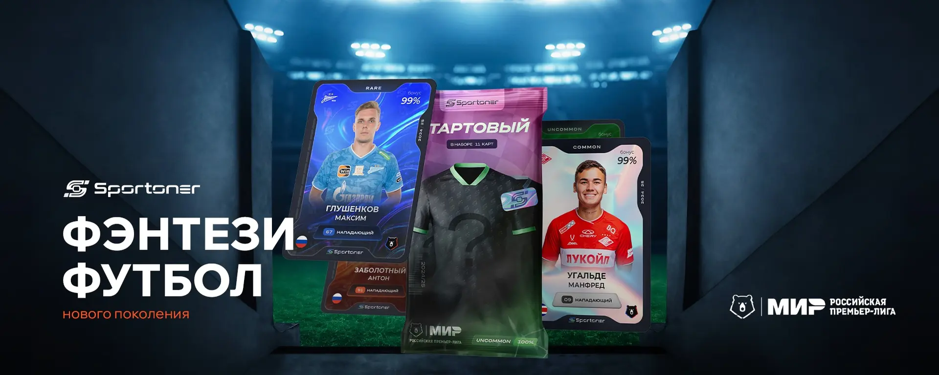 Фэнтези-футбол Фэнтези-футбол