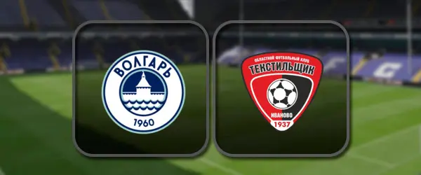 Волгарь - Текстильщик прямая трансляция