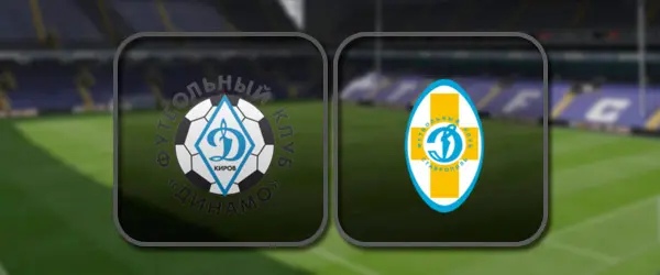 Динамо Киров - Динамо Ставрополь прямая трансляция