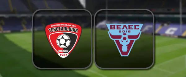 Текстильщик - Велес прямая трансляция