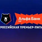 РПЛ